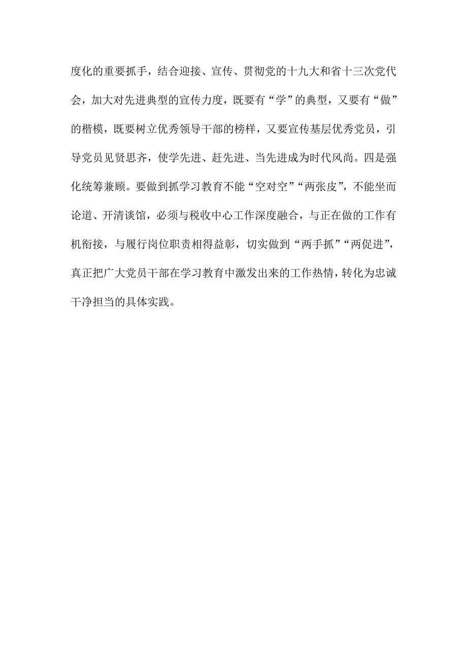 开发区地税“两学一做”学习教育常态化制度化动员部署会讲话稿_第3页