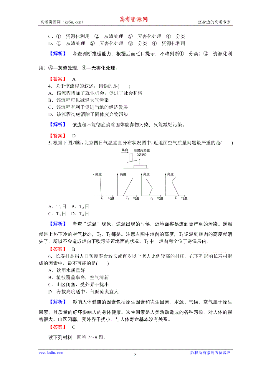 【师说】2015-2016高中地理新课标选修6习题 第二章测试卷_第2页