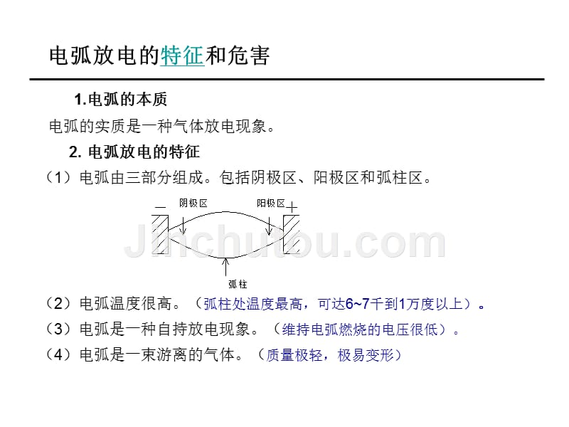 用户供配电一次接线第1段幻灯片_第3页