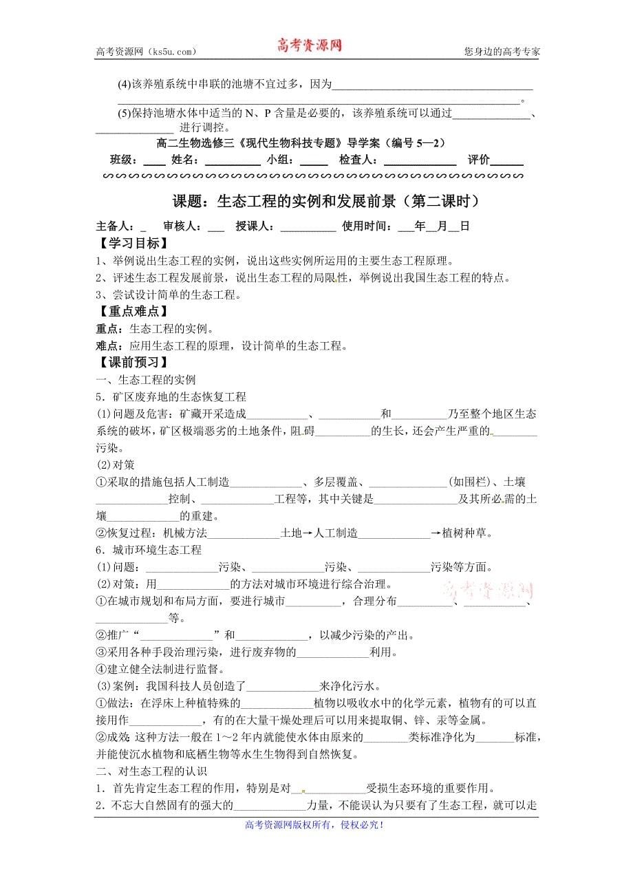 2015年高二生物人教选修三导学案：5-2 生态工程的实例和发展前景 _第5页