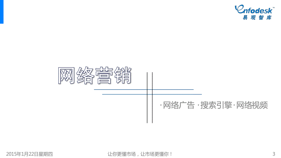 互联网数据盘点专题研究报告2014Q4&2014全年_第3页