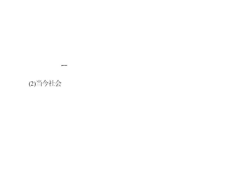 【优化设计】2015-2016学年高二地理鲁教版必修3课件：4.3 交通与通信发展带来的变化 _第5页