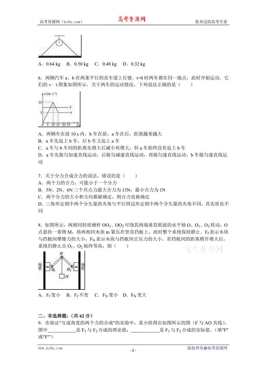 【KS5U解析】广东省茂名市化州市那务中学2016届高三上学期月考物理试卷（三） Word版含解析_第2页