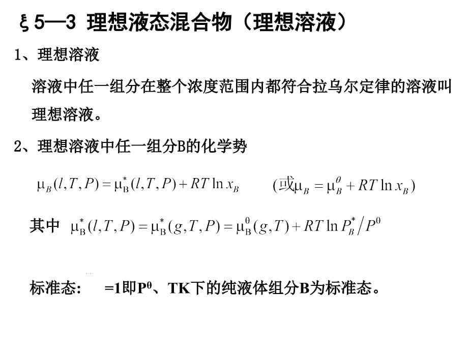 (例题在课件尾部)幻灯片_第5页