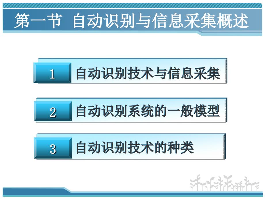 自动识别与信息采集技术幻灯片_第4页