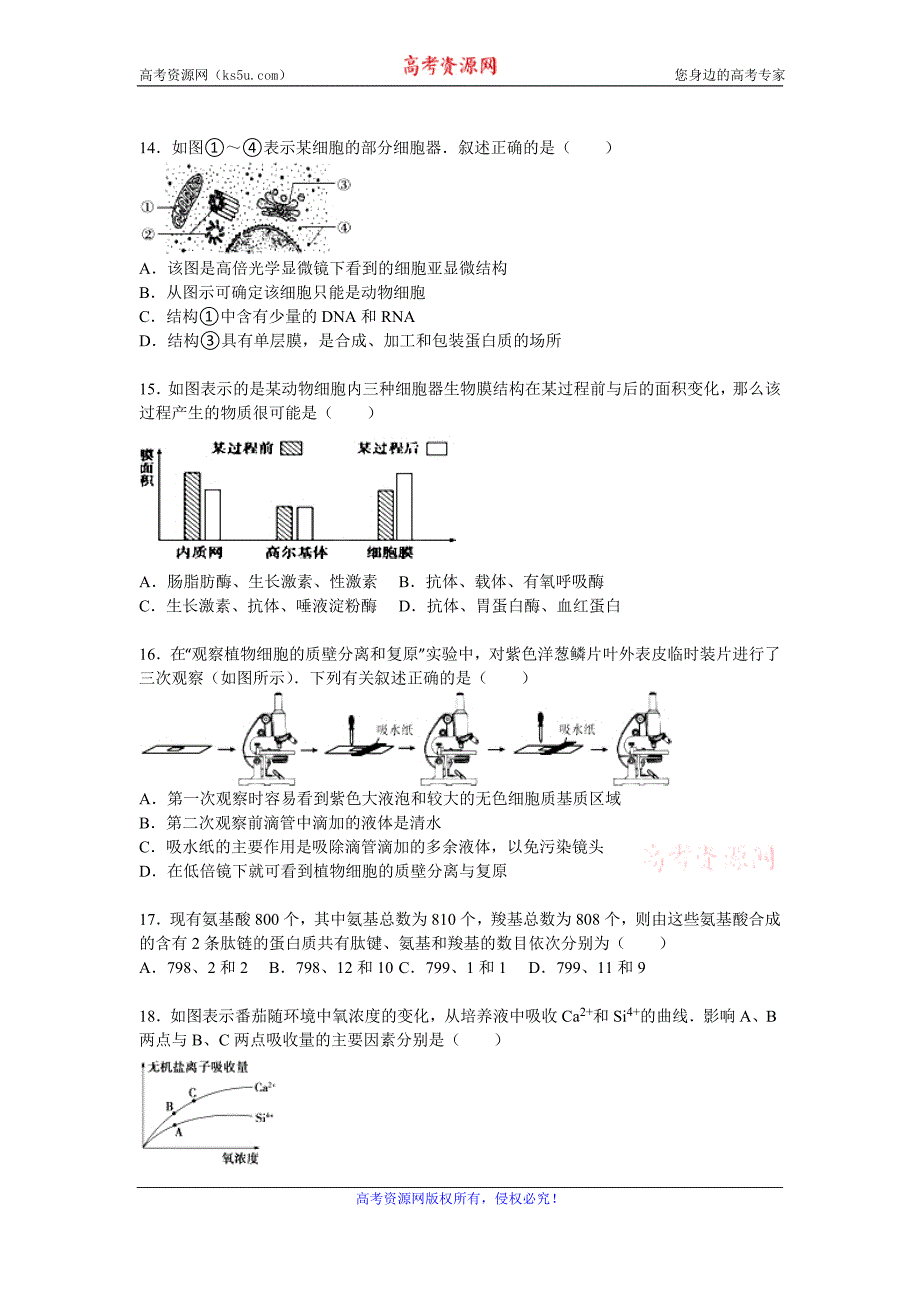 【KS5U解析】福建省师大附中2014-2015学年高二上学期期中生物试卷 Word版含解析_第3页