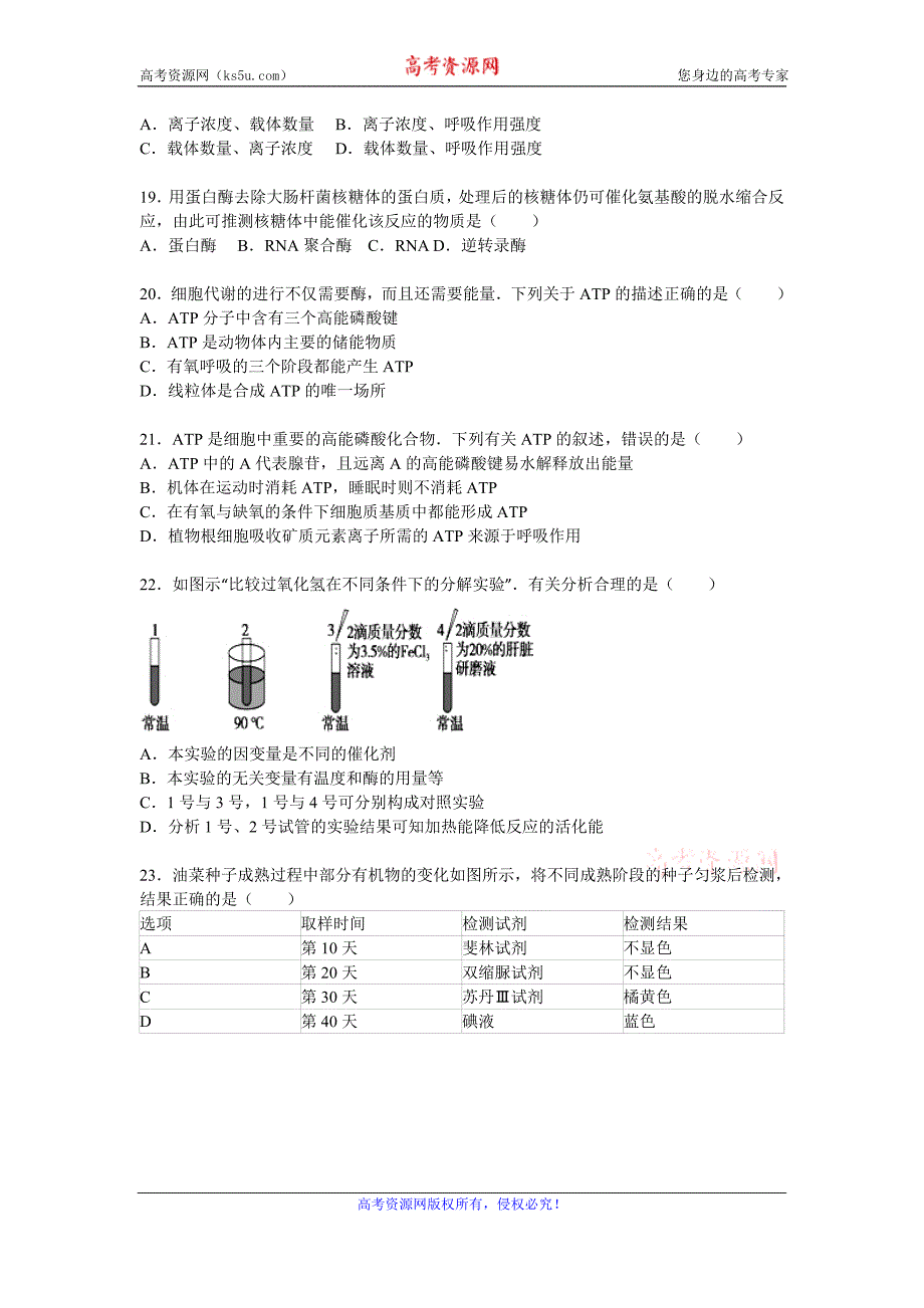 【KS5U解析】福建省师大附中2014-2015学年高二上学期期中生物试卷 Word版含解析_第4页