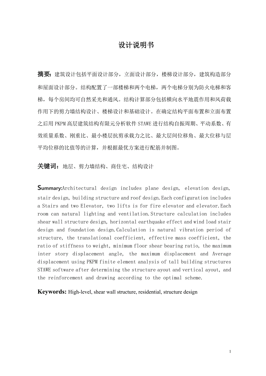 武汉地区多层框架结构建筑设计-毕业设计说明书(双学位)_第1页