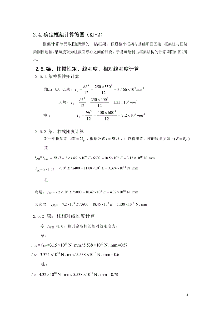 武汉地区多层框架结构建筑设计-毕业设计说明书(双学位)_第4页