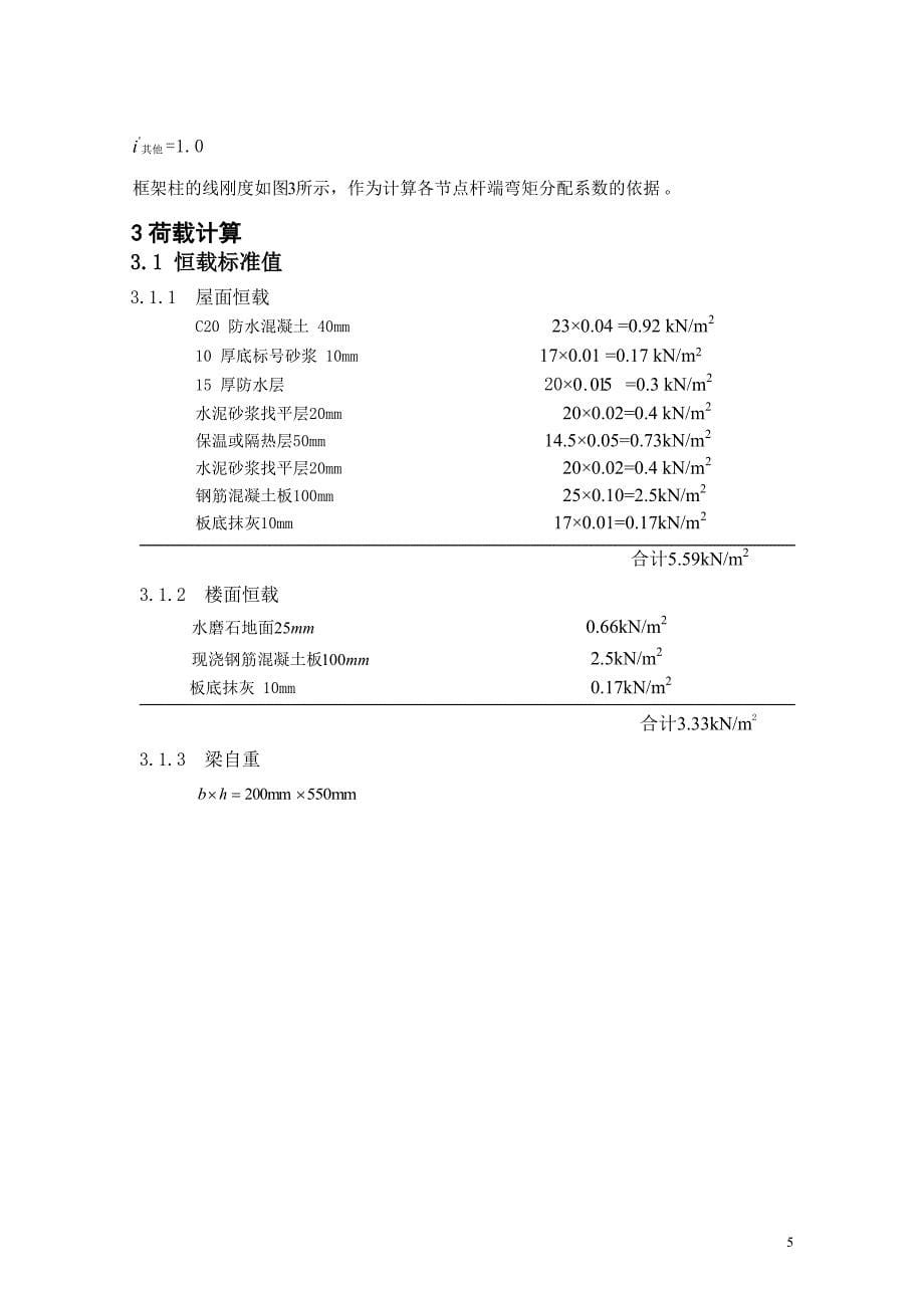 武汉地区多层框架结构建筑设计-毕业设计说明书(双学位)_第5页