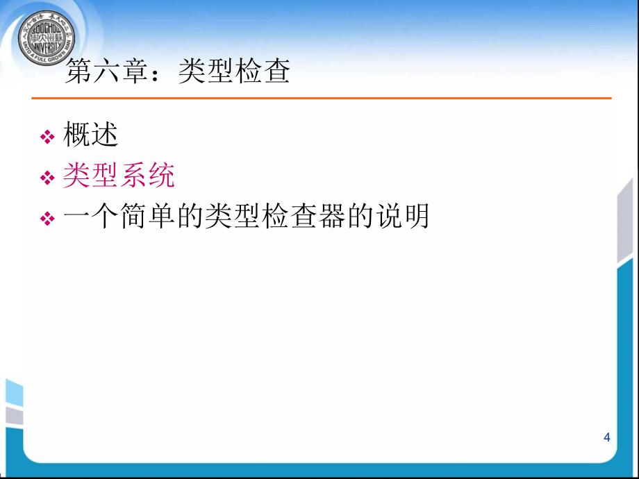 类型检查幻灯片_第4页