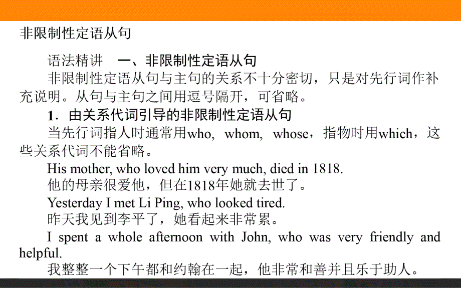 【师说】2015-2016学年高中英语外研版必修3课件 6.2《Grammar》_第2页