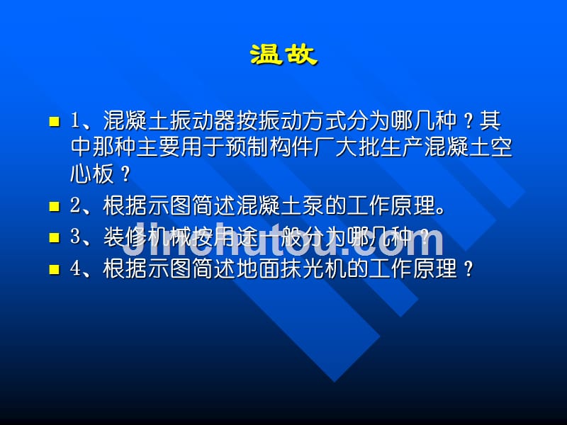 桩工机械幻灯片_第1页