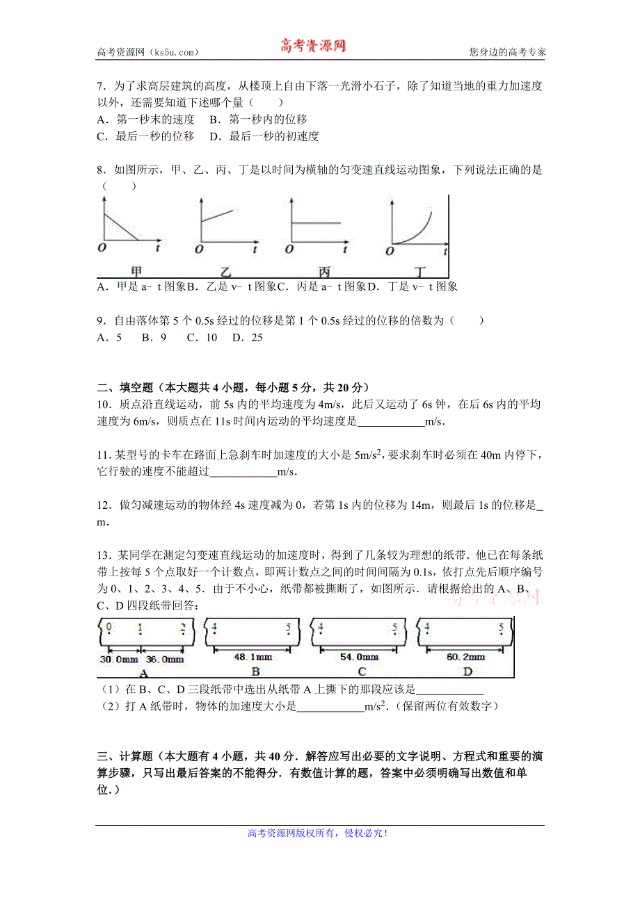 【KS5U解析】安徽省巢湖市庐江县乐桥中学2015-2016学年高一上学期第二次月考物理试卷 Word版含解析_第2页