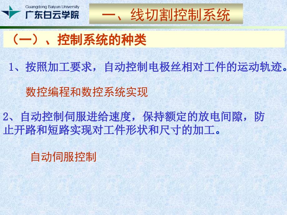 电火花线切割控制系统和编程技术幻灯片_第2页