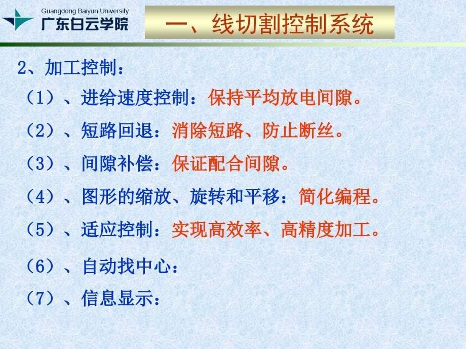 电火花线切割控制系统和编程技术幻灯片_第5页