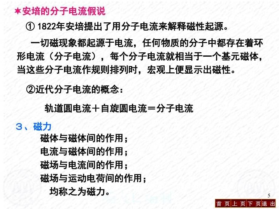 稳恒磁场3幻灯片_第5页