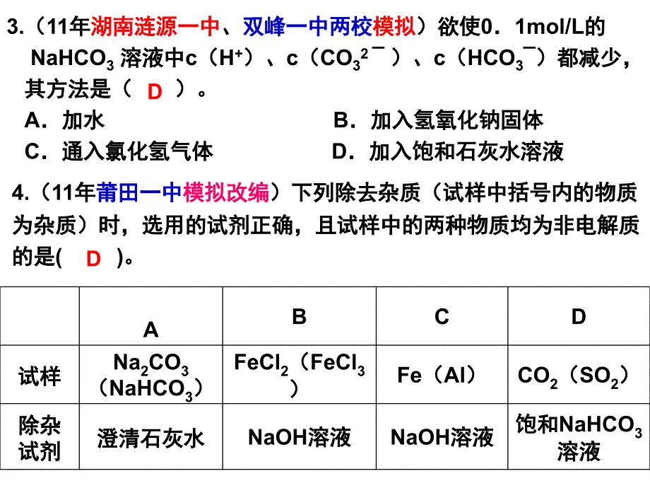 离子反应幻灯片_第3页