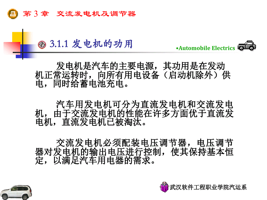 交流发电机及电压调节器幻灯片_第4页