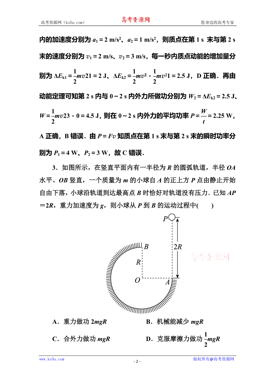 【名师伴你行】2016高考二轮复习物理考前保温训练3 Word版含解析_第2页