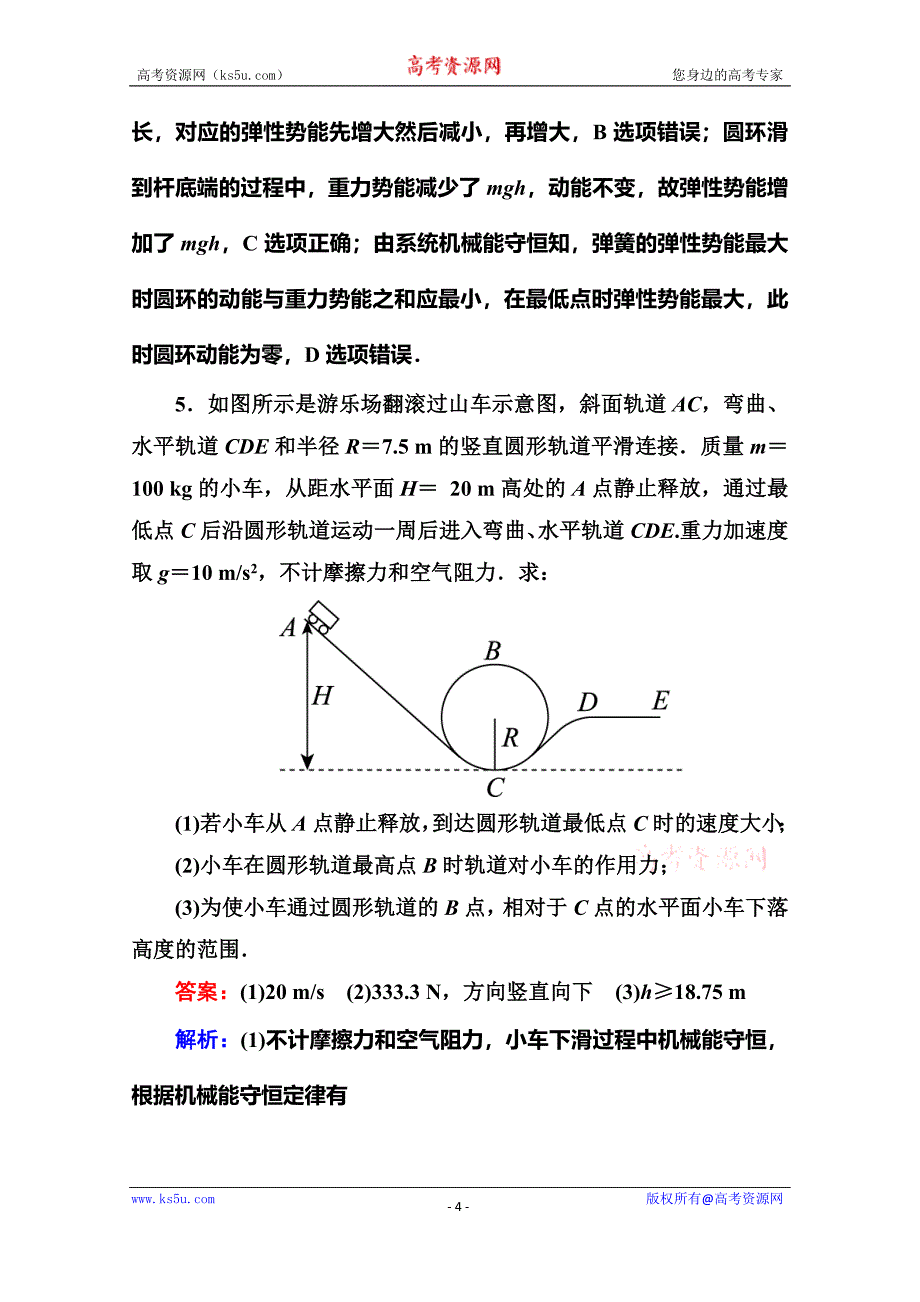 【名师伴你行】2016高考二轮复习物理考前保温训练3 Word版含解析_第4页