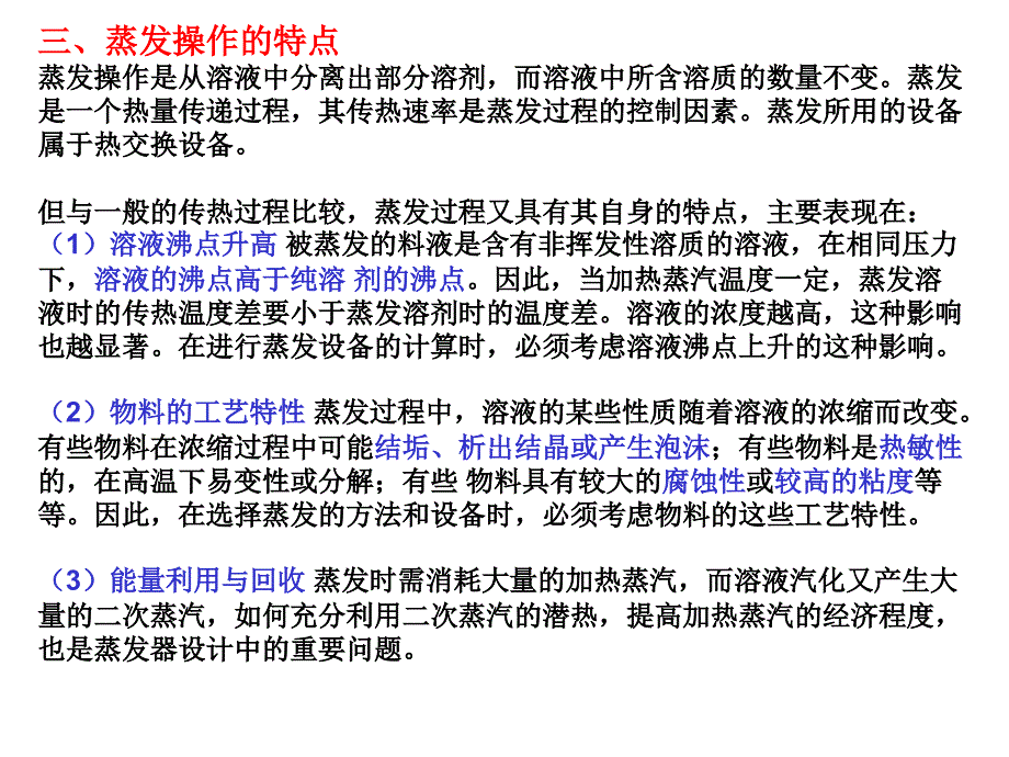 发酵产物的纯化原理与技术幻灯片_第2页