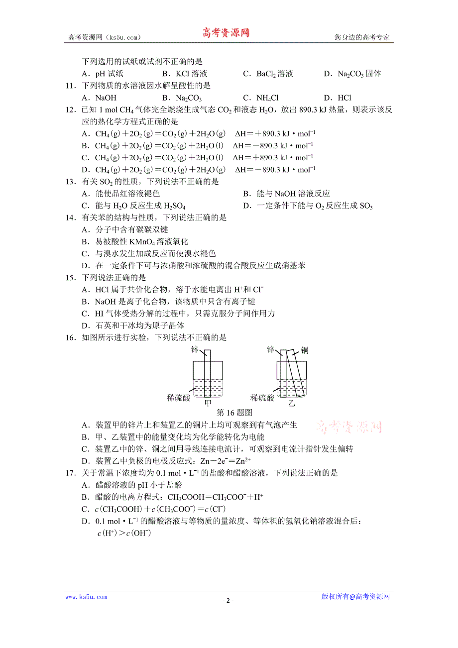 2015年10月浙江省普通高中学业水平考试化学试题 Word版含答案_第2页