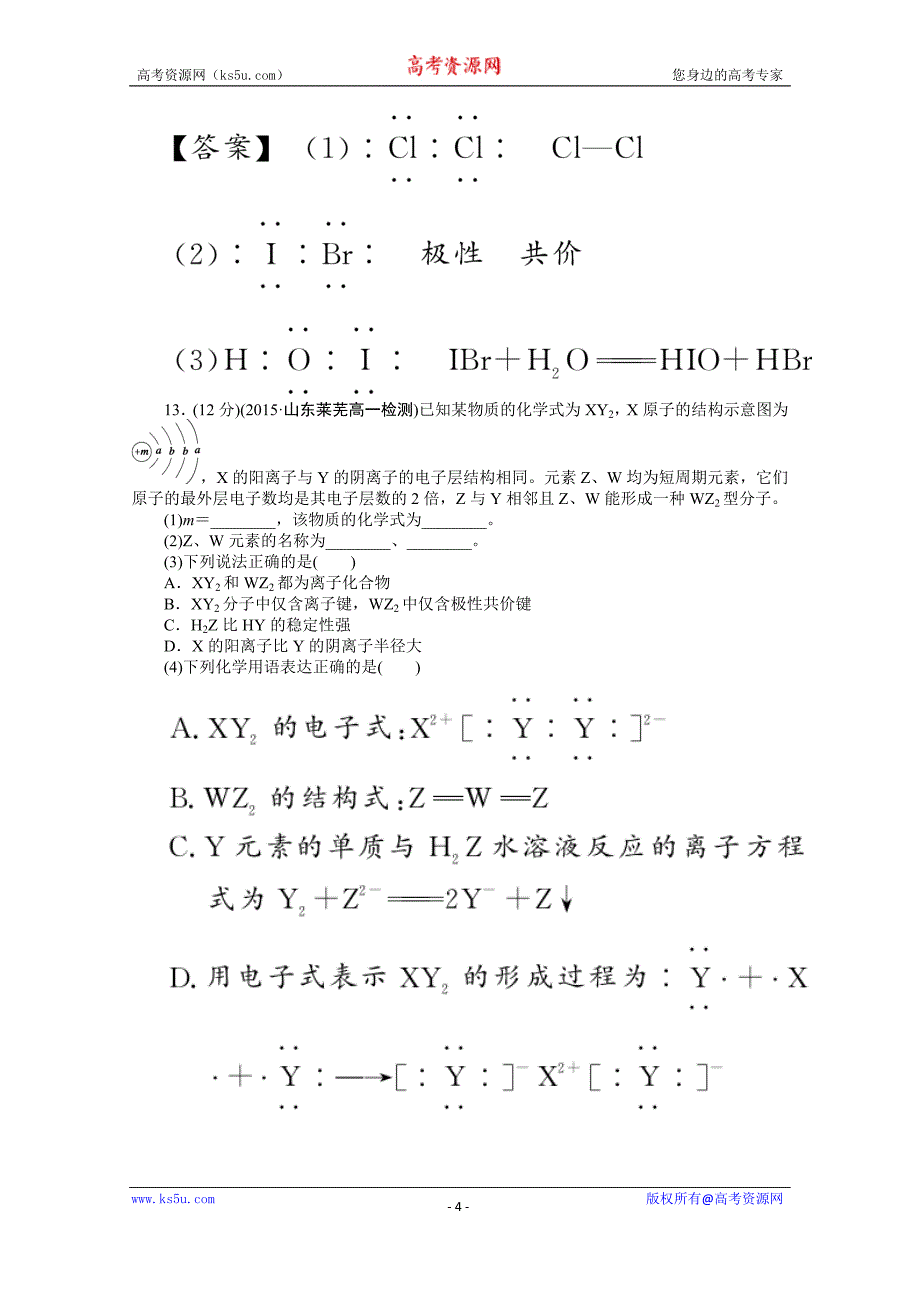 【师说】2015-2016学年高中化学人教版必修2课件作业 1.3.《化学键》2_第4页