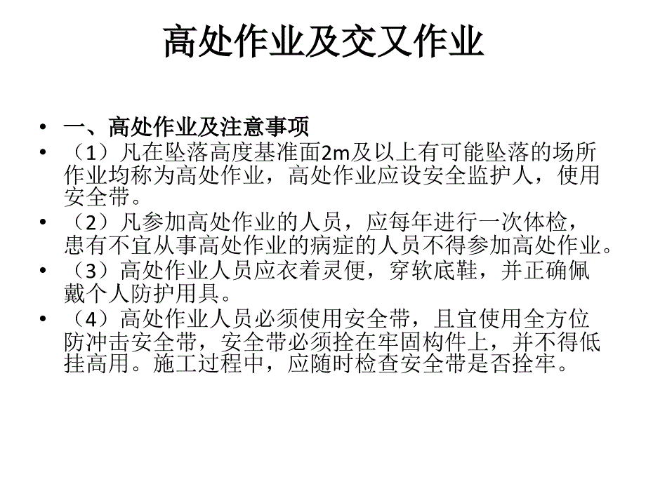 变电站工作人员安全培训幻灯片_第2页