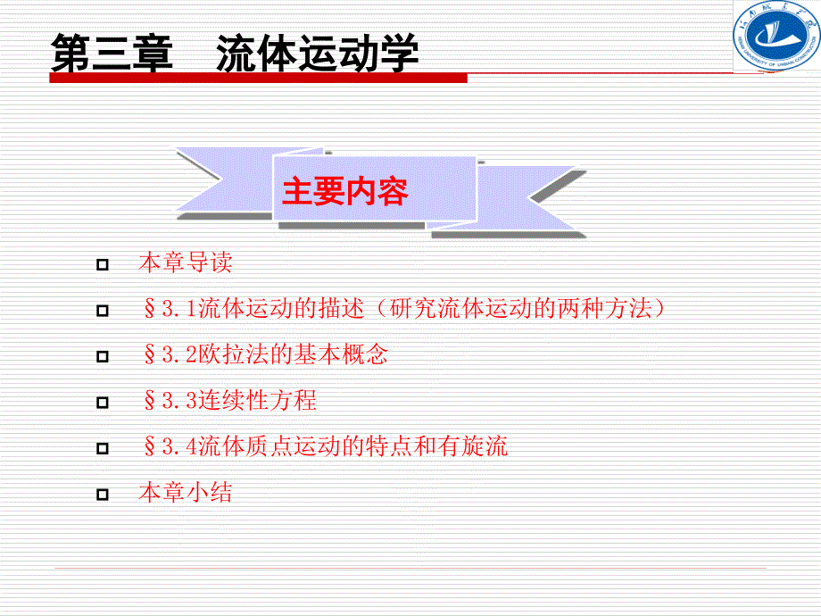 流体运动学幻灯片_第2页