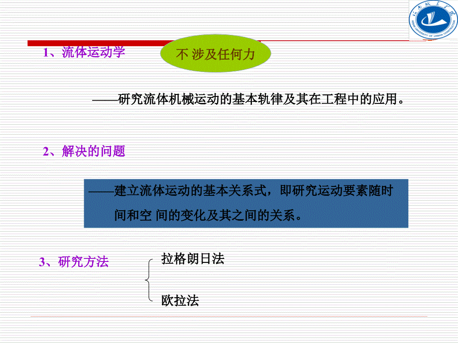 流体运动学幻灯片_第4页