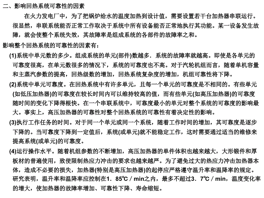 汽轮机辅助设备幻灯片_第3页