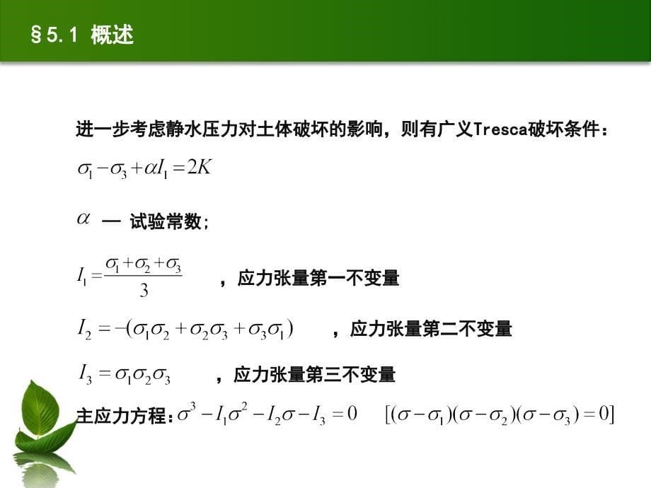 抗剪强度幻灯片_第5页