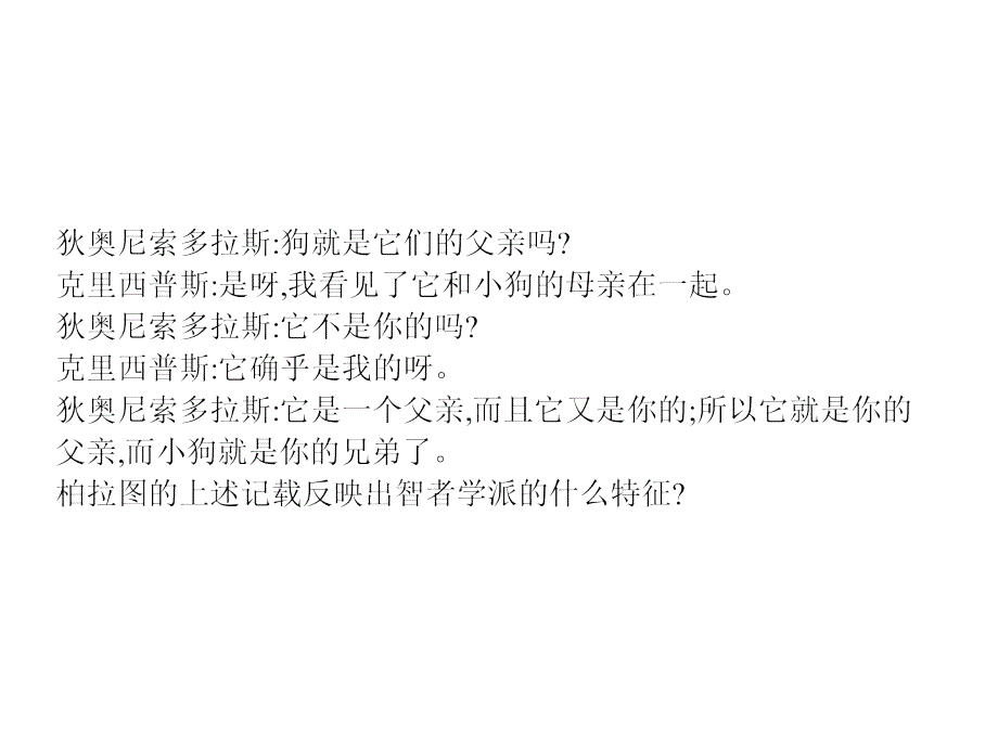 【优化设计】2015-2016学年高二历史人教版必修3课件：2.5 西方人文主义思想的起源 _第4页