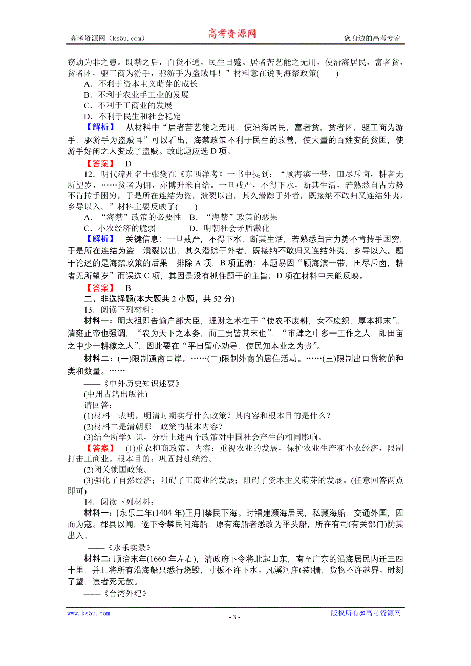 【师说】2015-2016学年高中历史人民版必修2课时作业 1.4《古代中国的经济政策》_第3页