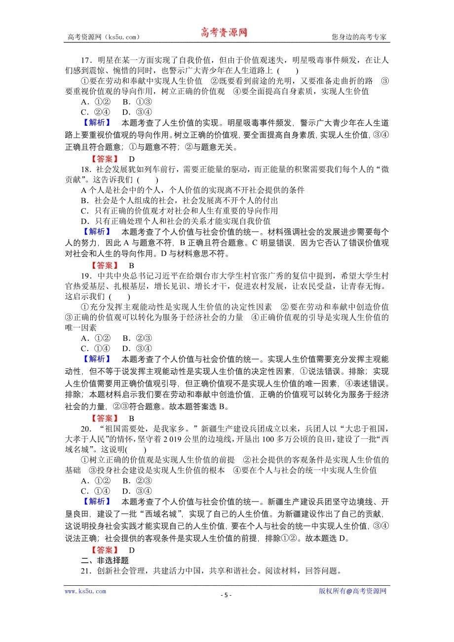 【师说】2015-2016学年高中政治人教版必修4课时作业 单元测试4_第5页