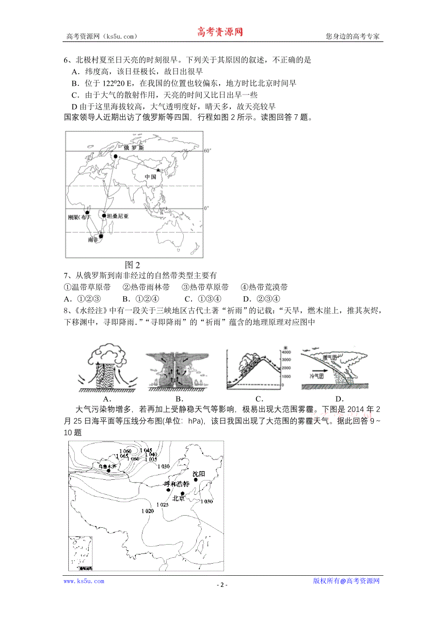 【Ks5u首发】黑龙江省2015—2016学年高一上学期期末试题 地理 Word版含答案_第2页