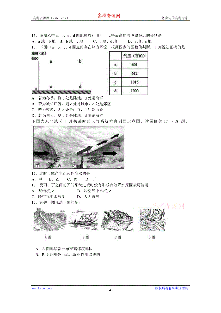 【Ks5u首发】黑龙江省2015—2016学年高一上学期期末试题 地理 Word版含答案_第4页