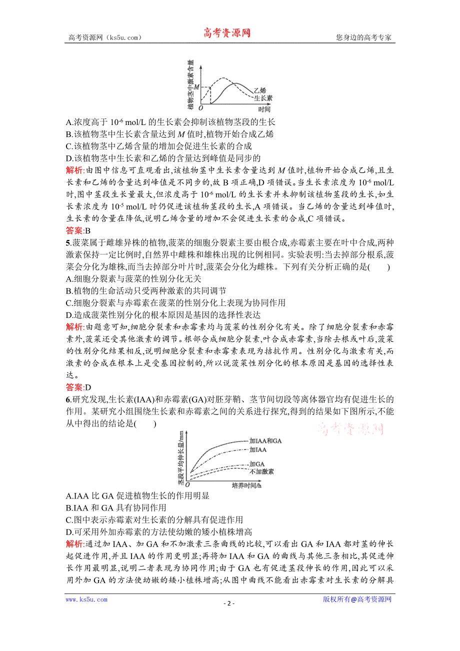 2015-2016学年高二生物课后练测：3.3《其他植物激素》（人教版必修3） Word版含解析_第2页