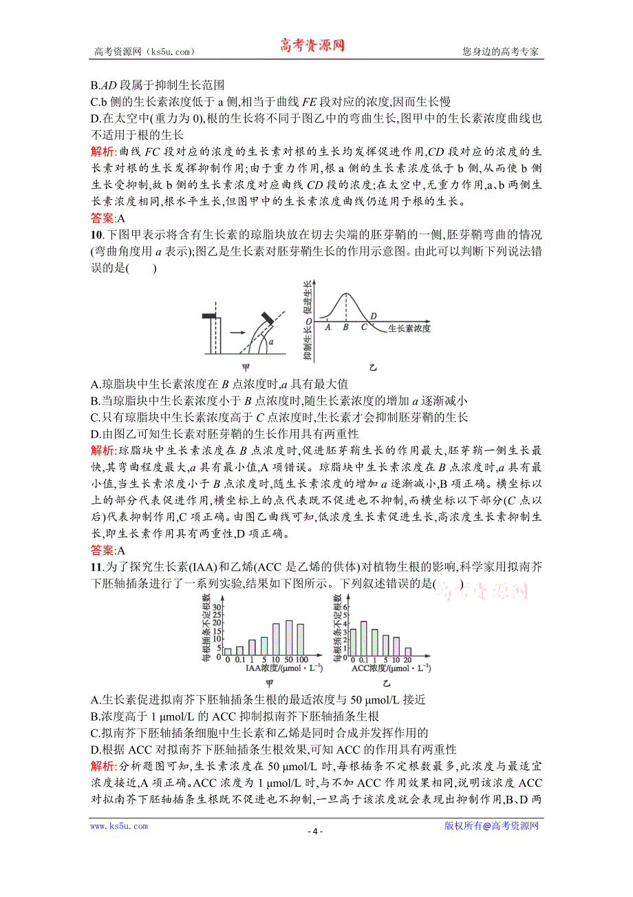 2015-2016学年高二生物课后练测：3.3《其他植物激素》（人教版必修3） Word版含解析_第4页