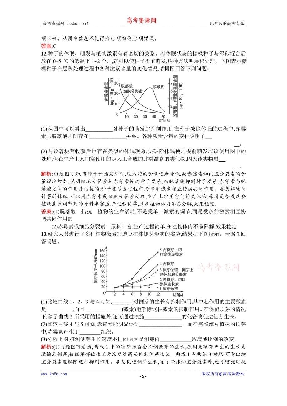 2015-2016学年高二生物课后练测：3.3《其他植物激素》（人教版必修3） Word版含解析_第5页