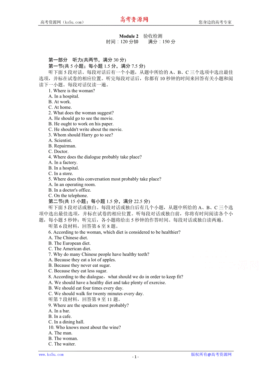 【师说】2015-2016学年高中英语外研版必修3课时作业 Module 2　验收检测_第1页