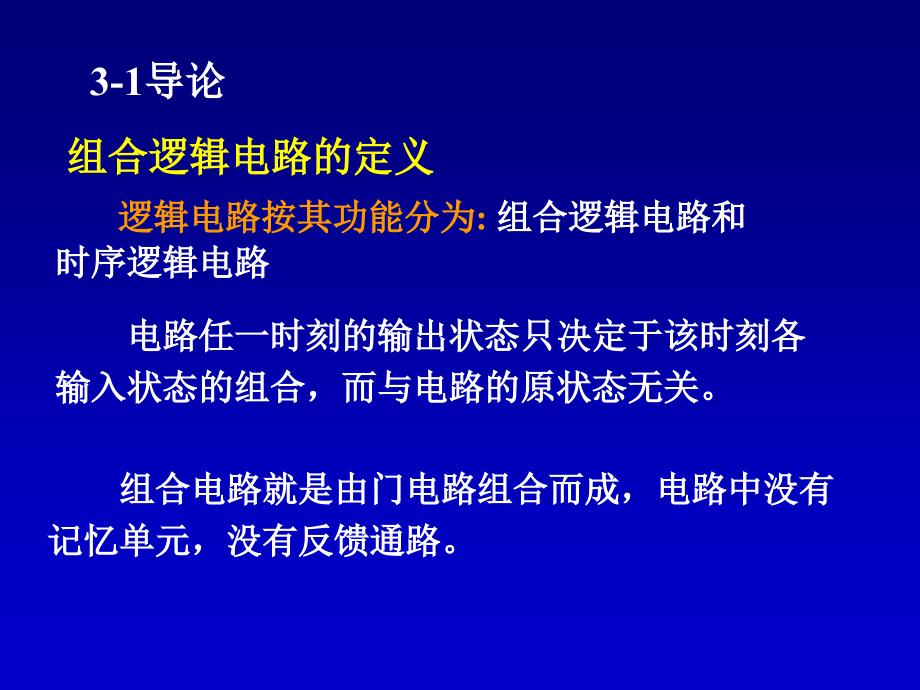 组合数字电路幻灯片_第2页