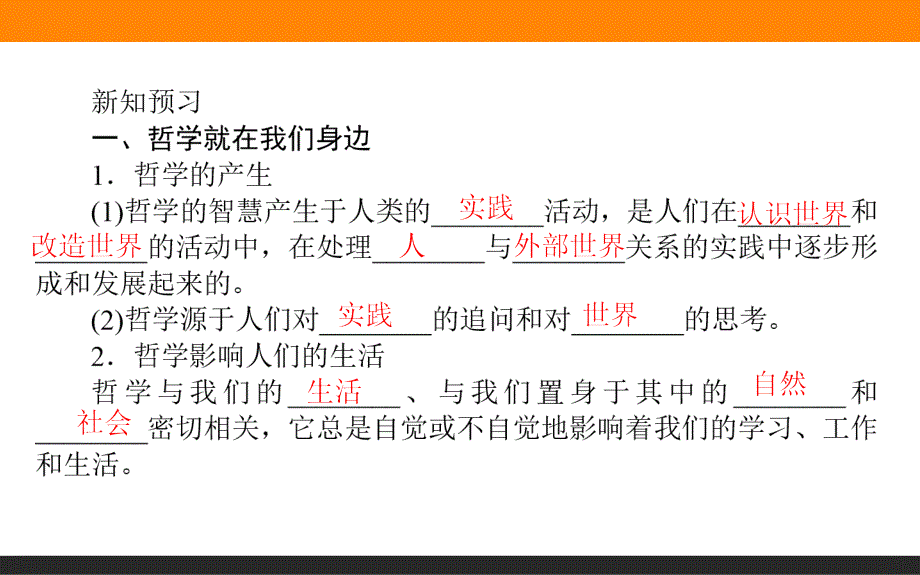 【师说】2015-2016学年高中政治人教版必修4课件 1.1.1《生活处处有哲学》_第4页