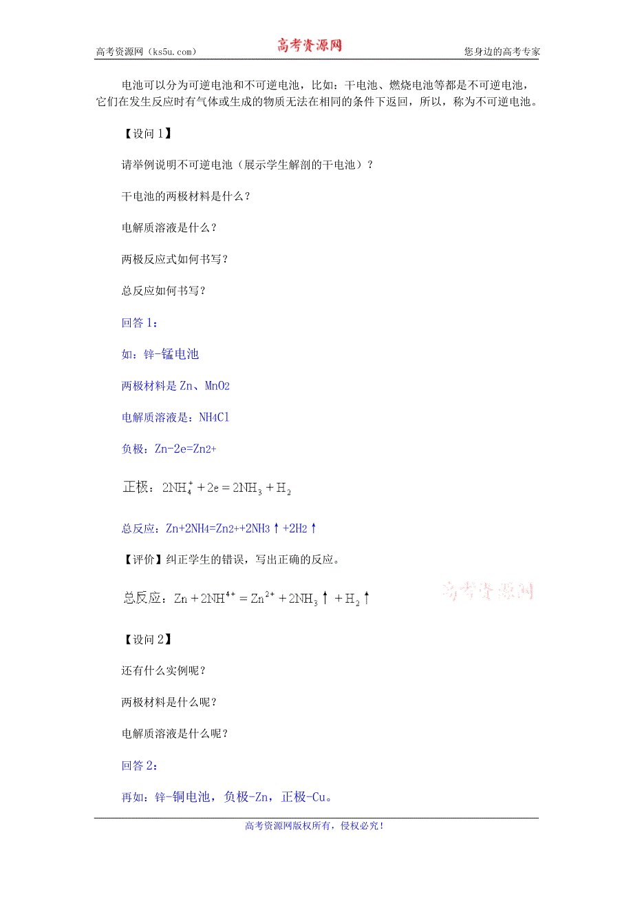 2016届高三化学二轮专题复习教案：原电池与电解 _第4页