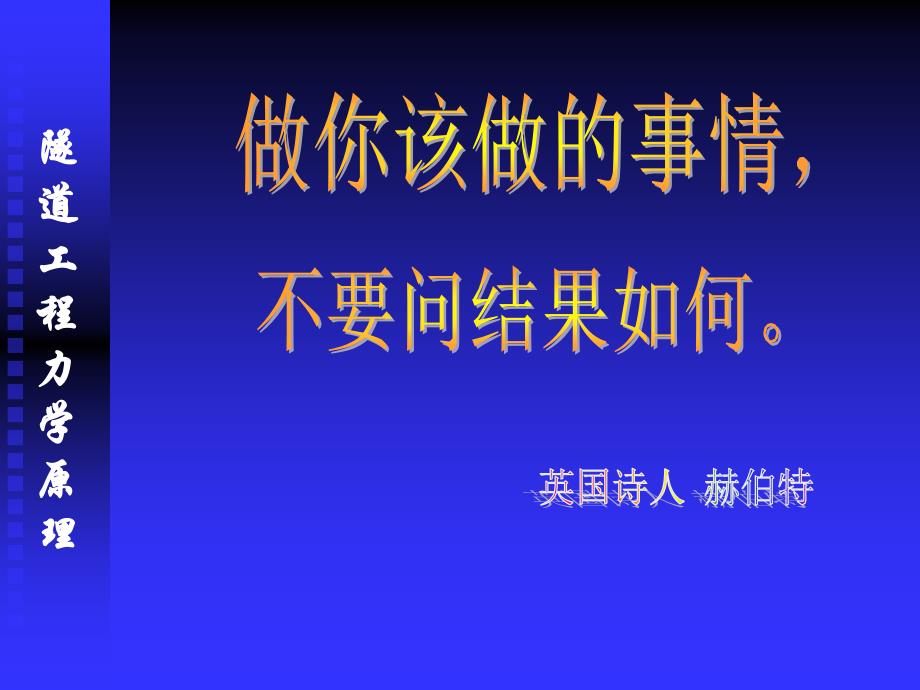 支护结构的岩体力学计算方法幻灯片_第1页