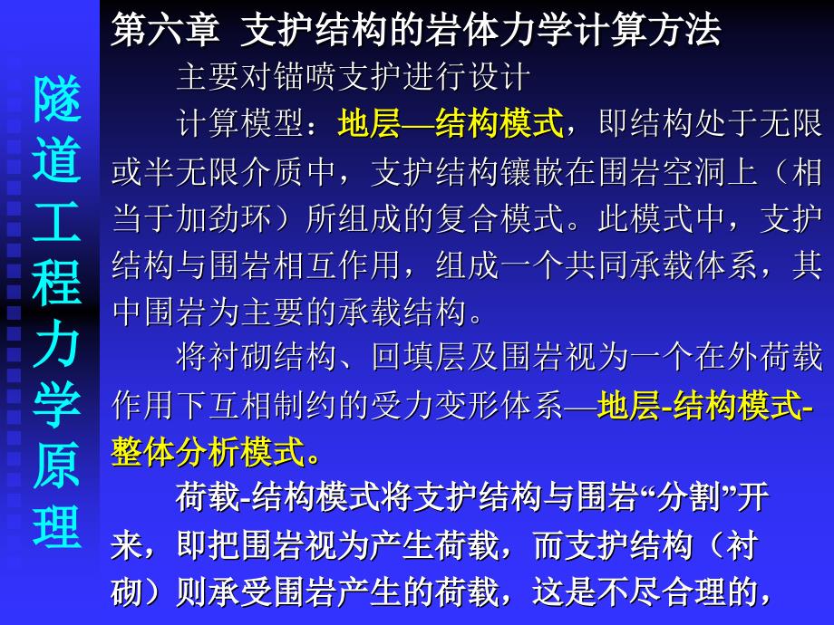 支护结构的岩体力学计算方法幻灯片_第2页