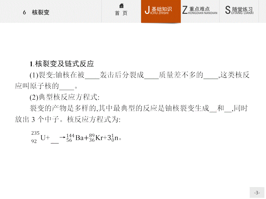 【同步测控】2015-2016学年高二物理人教版3-5课件：19.6 核裂变 _第3页