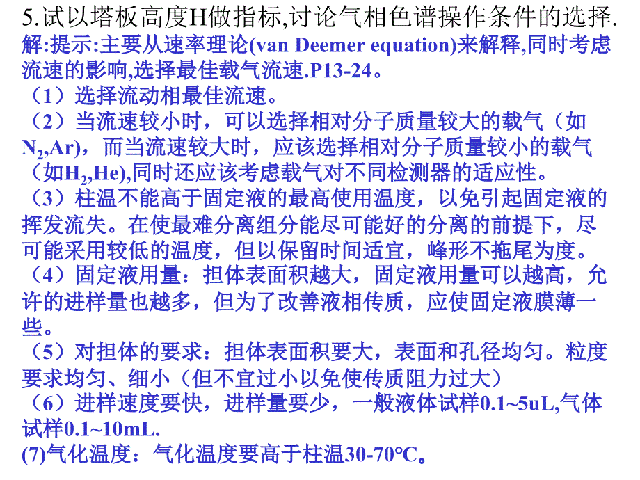 仪器分析第四版答案完整版幻灯片_第3页