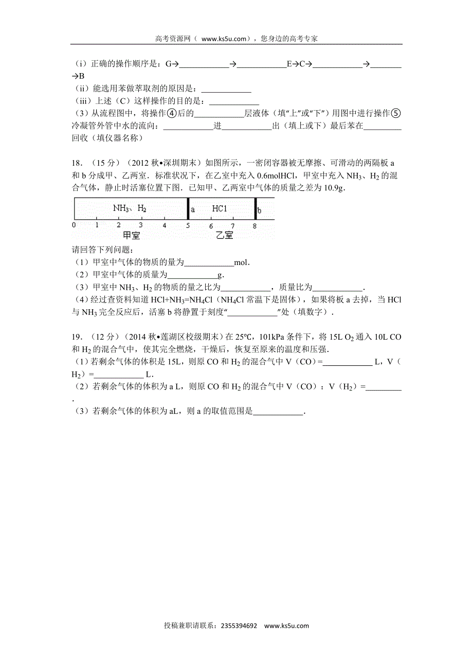 【KS5U解析】内蒙古2015-2016学年2015-2016学年高一上学期10月月考化学试卷 Word版含解析_第4页